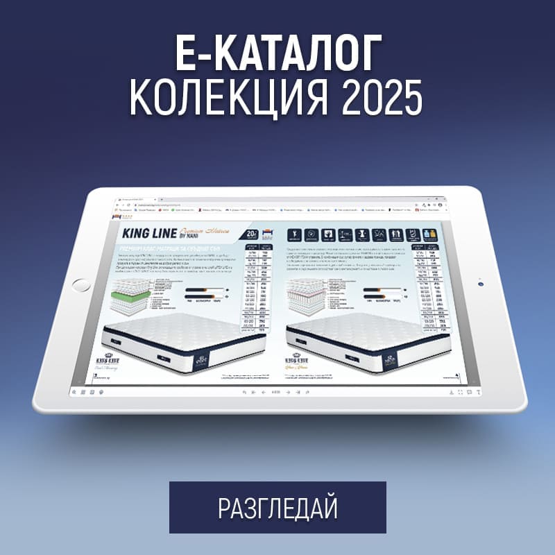 Разгледай колекция НАНИ 2025